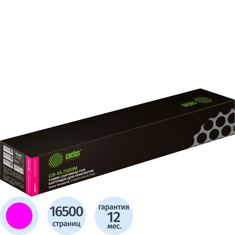 Картридж лазерный Cactus CS-VL7020M 106R03747 пур. для Xerox VL C7020/C7030, 1678672