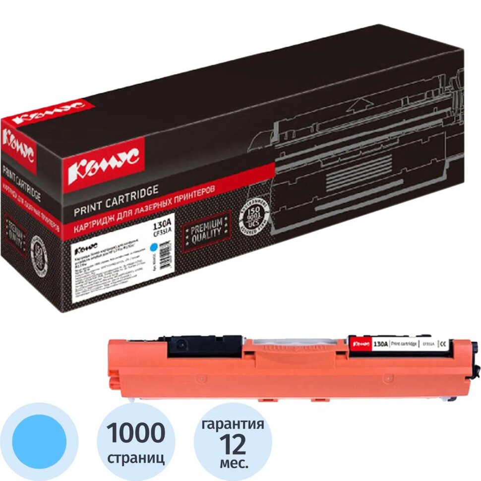 Картридж лазерный Комус 130A CF351A гол. для HP LJ ProM176n/M177fw, 856011