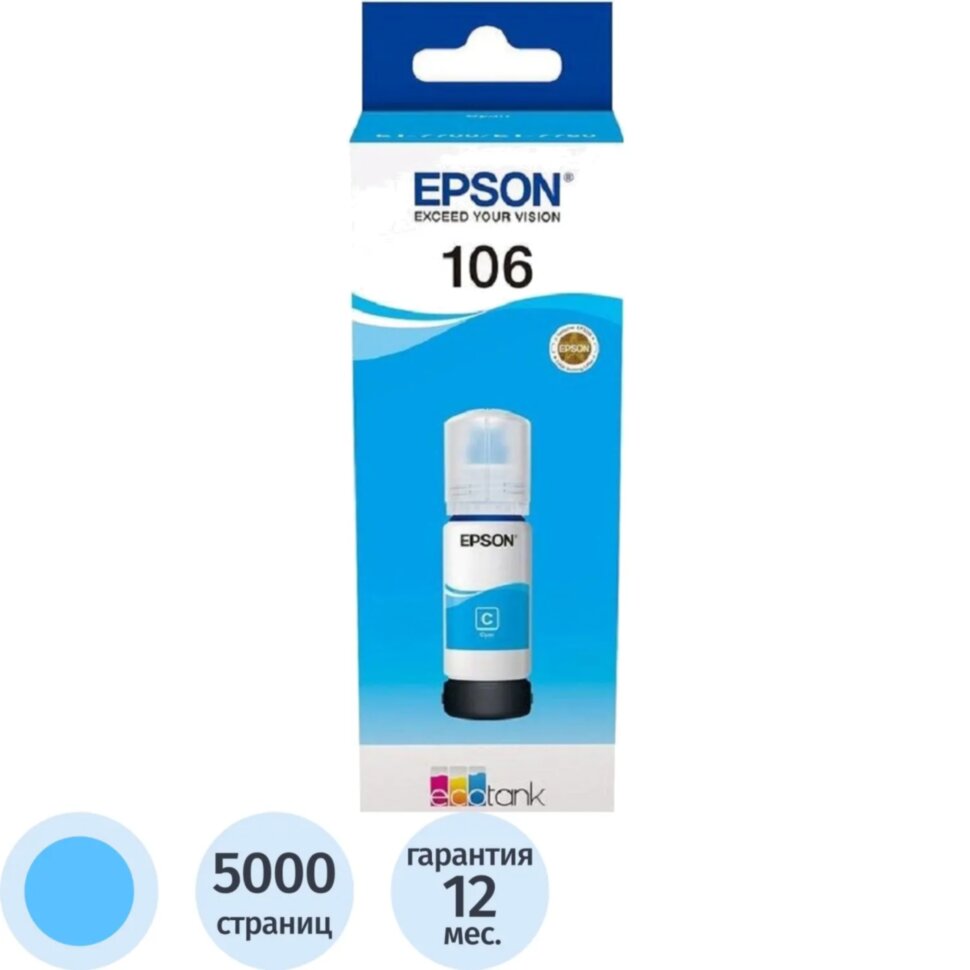 Чернила Epson 106 T00R2 C13T00R240 го лубой для L7160/L7180, 1023002