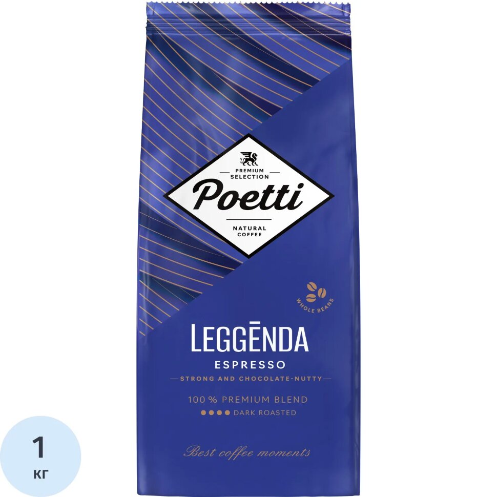 Кофе Poetti Leggenda Espresso в зернах, 1кг, 1642943