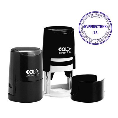 Оснастка для печати круг.с крышкой Pr. R40 черная Colop Австрия, 266887